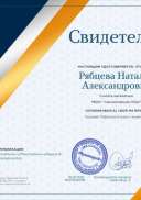 Свидетельство Теорема Пифагора 8 класс геометрия.jpg