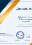 Свидетельство Итоговая контрольная работа по геометрии 7 класс.jpg