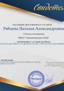 Свидетельство Контрольная работа по физике 8 класс_ Магнитные взаимодействия.jpg