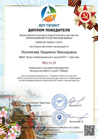 САЛЮТ ПОБЕДА 3 МЕСТО_page-0001.jpg