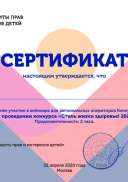 Сертификат участника вебинара Конкурс.pdf.jpeg
