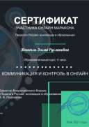 Женетль Эмма Руслановна  (3).pdf.jpeg