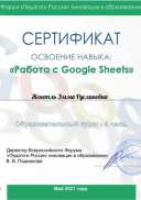 Женетль Эмма Руслановна  (1).pdf.jpeg