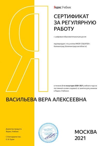 Сертификат Яндекс Учебник.pdf.jpeg