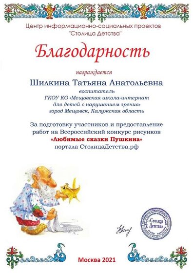 Шилкина ТатьянАнатолье.pdf.jpeg
