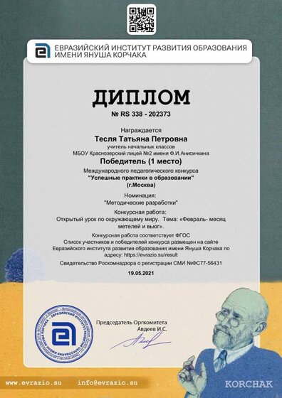 Диплом 1 место.pdf.jpeg