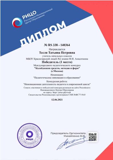 Диплом Тесля.png