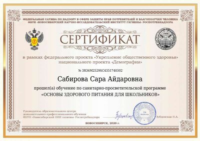 Сертификат Сабирова Сара Айдаровна (1).pdf.jpeg