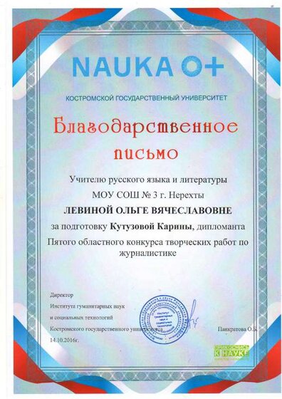 2. благодарность педагогу.PDF.jpeg