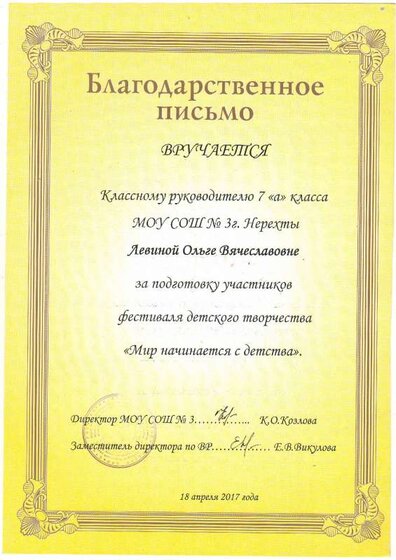 3. благодарность.PDF.jpeg