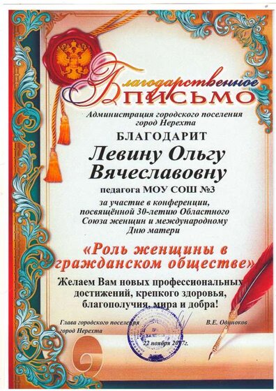 6. благодарность за конференцию.PDF.jpeg