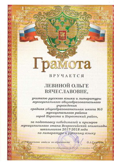 9. грамота за олимпиады.PDF.jpeg