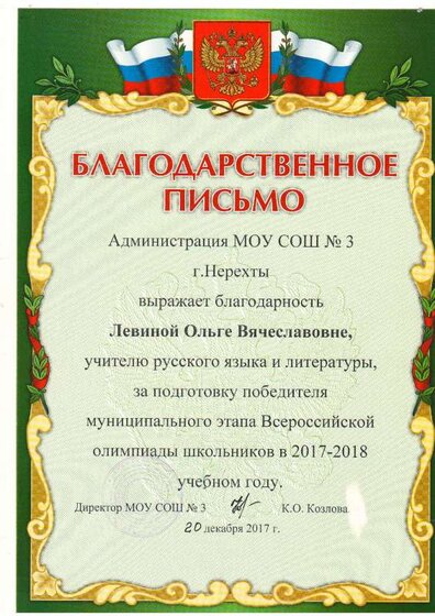 10. благодарность за олимпиаду.PDF.jpeg