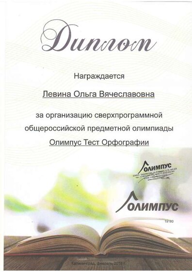 11. олимпус благодарность.PDF.jpeg