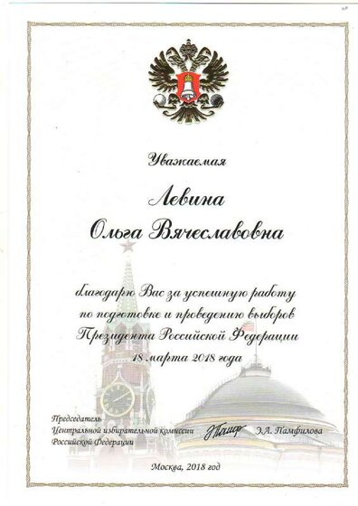 13. благодарность ЦИК.PDF.jpeg