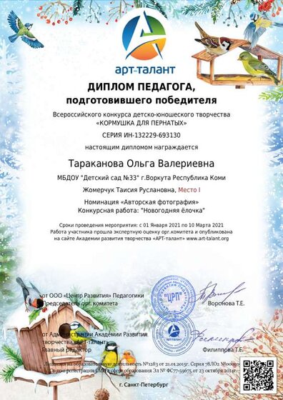 Тараканова Ольга Валериевна_ (2).pdf.jpeg