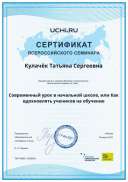 Kulachyok_Tatyana_Sergeevna_b2t_country_reward (1).pdf.jpeg