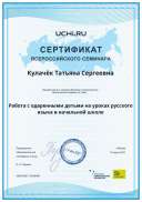Kulachyok_Tatyana_Sergeevna_b2t_country_reward.pdf.jpeg