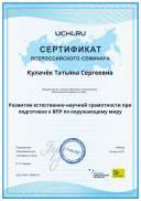 Kulachyok_Tatyana_Sergeevna_b2t_country_reward (3).pdf.jpeg
