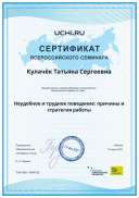 Kulachyok_Tatyana_Sergeevna_b2t_country_reward (2).pdf.jpeg