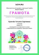 Gramota_Kulachyok_Tatyana_Sergeevna_klassa_1_A_place_in_school_marathon_b2t_20_7.pdf.jpeg