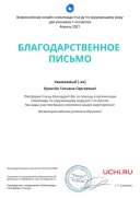 Letter_Env_Kulachyok_Tatyana_Sergeevna_261068.pdf.jpeg