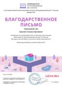 Letter_Kulachyok_Tatyana_Sergeevna_261068 (1).pdf.jpeg