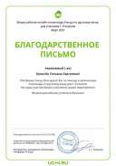 Letter_Rus_Kulachyok_Tatyana_Sergeevna_261068.pdf.jpeg