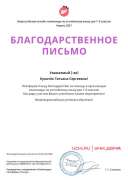 Letter_Eng_Kulachyok_Tatyana_Sergeevna_261068.pdf.jpeg
