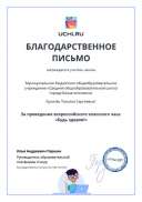 Letter_Kulachyok_Tatyana_Sergeevna_1616210.pdf.jpeg