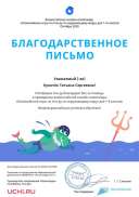 Letter_Env_Kulachyok_Tatyana_Sergeevna_261068 (1).pdf.jpeg