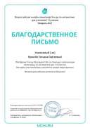 Letter_Math_Kulachyok_Tatyana_Sergeevna_261068.pdf.jpeg