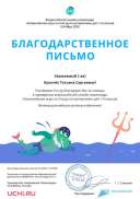 Letter_Math_Kulachyok_Tatyana_Sergeevna_261068 (1).pdf.jpeg