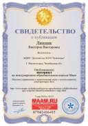 сертификат о публикации.jpg
