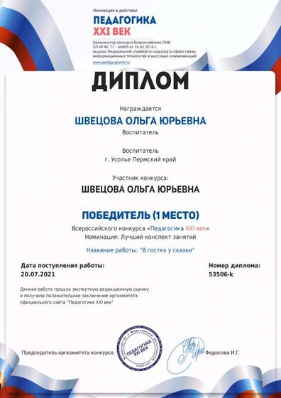20.07.21.Диплом 1м..pdf.jpeg