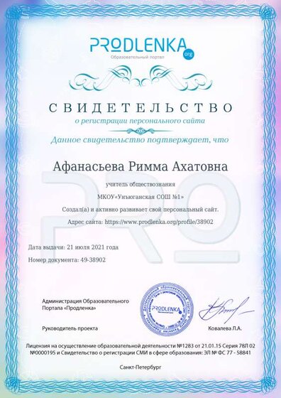 Сертификат о создании сайта.pdf.jpeg