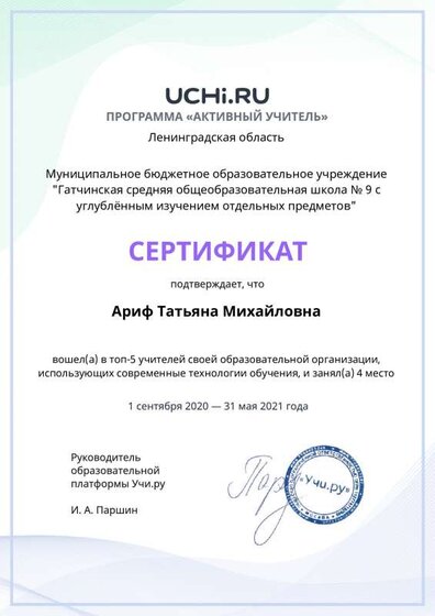 активный учитель учи.ру.pdf.jpeg