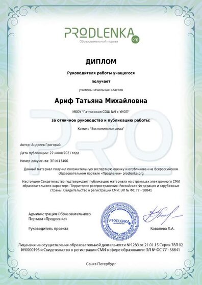 диплом руководителя.pdf.jpeg