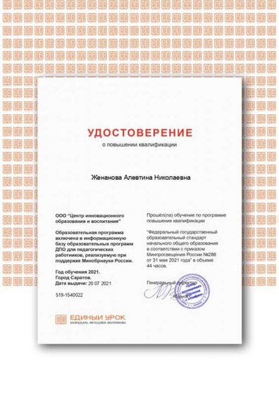 удостоверение о повыш.квалиф 20.07.21.png