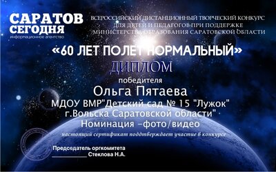 Пятаева_Поб.jpg