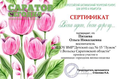 Пятаева (2).jpg