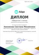 диплом в олимпиаде айда 1 степени.pdf.jpeg