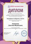 диплом поьедителя 1 место современный урок.pdf.jpeg