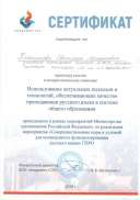 сертификат межрегиональный использование акт подх.jpg