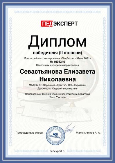 Sevastyyanova-Elizaveta-Nikolaevna (1).pdf.jpeg