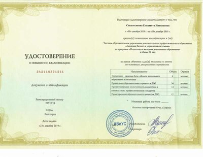 повышение квалификации педагогика и методика дошкольного образования.pdf.jpeg