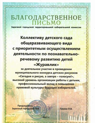 благодарственное письмо доу.pdf.jpeg