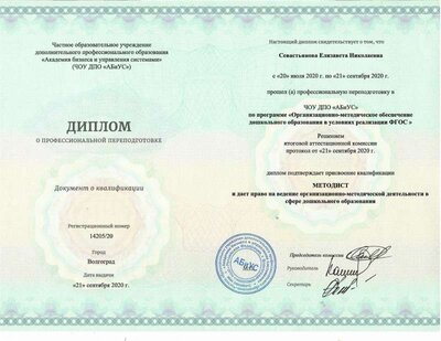 Диплом методист.pdf.jpeg