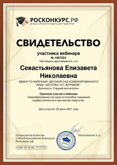 Sevastyyanova-Elizaveta-Nikolaevna (1) (1).pdf.jpeg