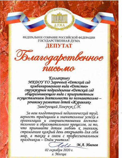 благодарственное письмо коллективу.pdf.jpeg